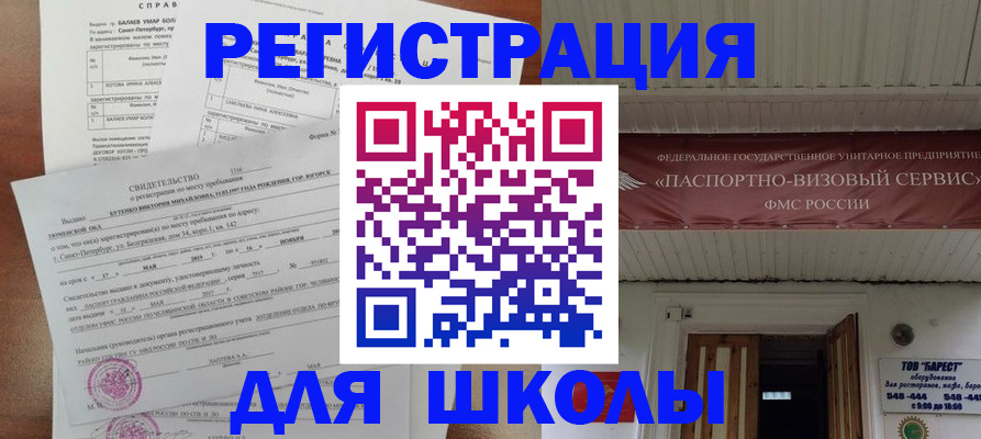 прописка ребенка в Тольятти