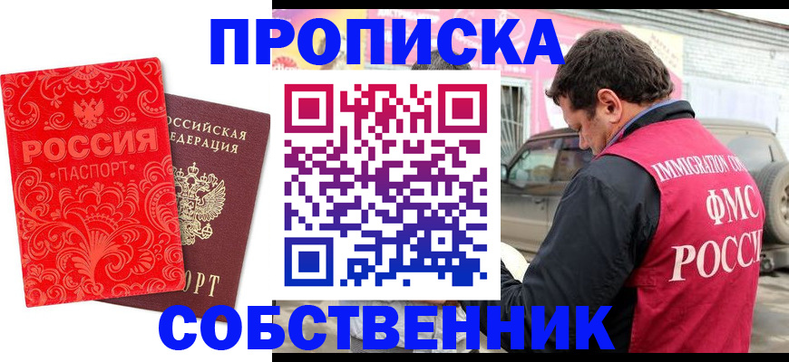 прописка законно в Тольятти