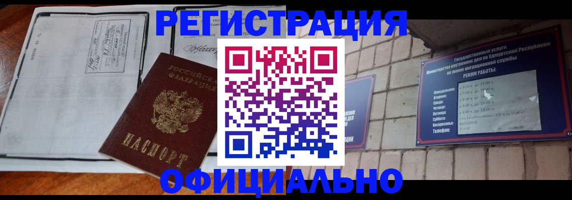 прописка для работы в Тольятти