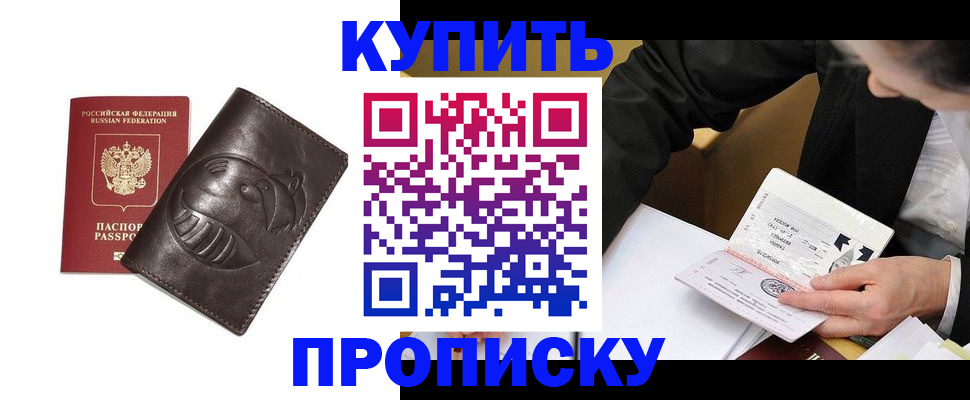 прописка для кредита в Тольятти