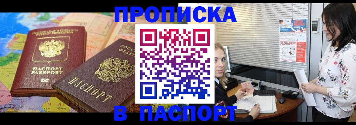 прописка паспорт в Тольятти