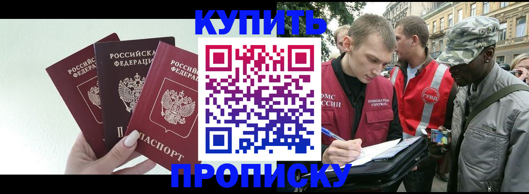 временная регистрация купить в Тольятти